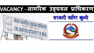 Nagarik Uddyan Pradhikaran CAAN Vacancy loksewa aayog exam latest job vacancy government job [upl. by Amor]