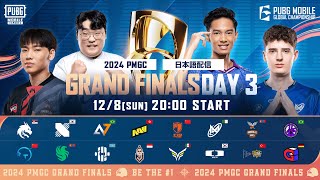 【日本語配信】2024 PMGC GRAND FINALS DAY3 [upl. by Alberik466]