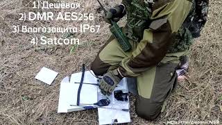 Zastone UV008 DMR AES256  обзор в полевых условиях [upl. by Yannodrahc]