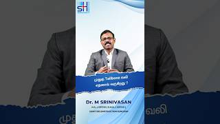 வால் எலும்பில் வலி காரணங்கள்  Coccydynia Pain in tamil  Tail Bone Pain Causes  Dr Srinivasan [upl. by Wye]