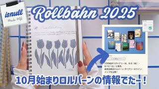 2025年版10月始まりロルバーンダイアリーのデザインをチェックする  手帳 ロルバーン [upl. by Genaro]