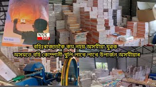 Note book making machine in Assam Tezpur [upl. by Jereme]