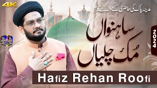 New Naat Rabi ul Awwal Sharef 2024  Sahanwan Muk Challiaan  Rehan Roofi  Idara Talimat e Islamia [upl. by Yttam566]