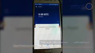 آموزش ایجاد و استفاده از کیف پول Bitpay قسمت سوم [upl. by Adnilak]