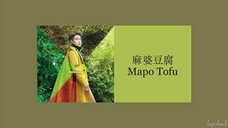 【CC Lyrics】LAY Zhang  麻婆豆腐 Mapo Tofu [upl. by At]