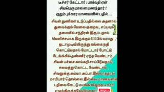 சிவனை பார்வதி ஏன் மணந்தாள்shortsfeed trending quotes karkakasadaramk8089 [upl. by Mckinney]