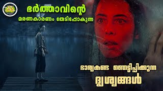 ഇത്രയും ഭീതി നിറച്ചു പേടിപ്പിച്ചിരുത്തിയ സിനിമ ഈ അടുത്ത കാലത്തൊന്നും കണ്ടിട്ടില്ല😱😱😱 [upl. by Gilman653]