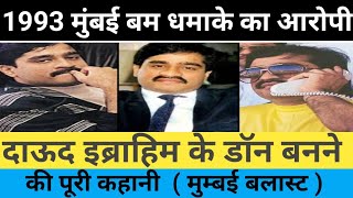 Dawood Ibrahim biography ll दाऊद इब्राहिम की पूरी कहानी ll Audio Book 📚 [upl. by Levana]