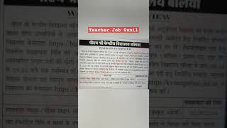 KVS NEW VACANCY 2024  KVS VACANCY NOTIFICATIONS OUT KVS RECRUITMENT 2024  TEACHER VACANCY 2024 UP [upl. by Gaige]