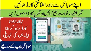 NADRA online ID Card Apply  NADRA Online Card Renewal  NADRA Online Card Modification [upl. by Bram446]