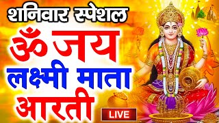 ॐ जय लक्ष्मी माता  Laxmi Mata Aarti  Om Jai Laxmi Mata  Lakshmi Mata Ki Aarti [upl. by Rubma]