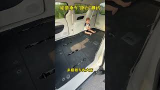 幼童乘车“炮台”测试！带孩子开车时别干这些事 儿童乘车安全 汽车安全 汽车人共创计划 抖音汽车 [upl. by Averil]