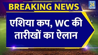 Big Breaking News  Asia Cup और World Cup 2023 की तारीखों का ऐलान [upl. by Alenairam]