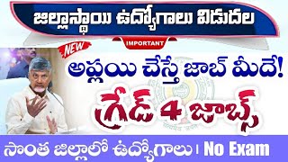 AP Grade4 Notification 2024 AP Latest jobs 2024 AP contract jobs 2024 APPSC jobs 2024 [upl. by Bate633]