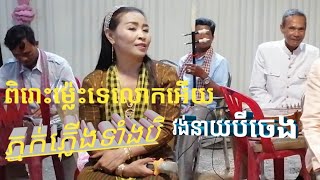 SONG PLENG KA KHMER  wedding song recorded by Mr Boeurk [upl. by Ettenom716]