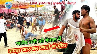 जावेद गनी को नेपाल में कपड़ा फार कर लातों से पीटा inaruwa kushti sunsari javed gani inaruwa kushti [upl. by Nallaf]