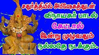 SATHURTHI SPECIAL SONGGANAPATHI DEVOTIONAL SONGS  LORD VINAYAGAR SONGPILLAYAR SONG [upl. by Bartley187]