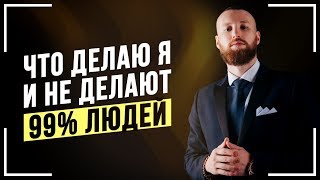 10 ПРАВИЛ Успеха Которым Следуют 1 ЛЮДЕЙ Почему Я МИЛЛИОНЕР Мотивация на Успех [upl. by Ann624]