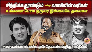 உங்களை போல ஒருவர் இல்லையே தலைவா நான் கண்ணால் கண்ட ஒரே தெய்வம் அன்புத்த்லைவர் எம்ஜிஆர் மட்டுமே [upl. by Natehc]