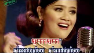 Chnam Oun 16 KaraokeAok Sokunkanha ឆ្នាំអូន១៦ ភ្លេងសុទ្ធ [upl. by Thorbert]