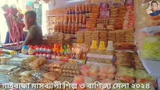 গাইবান্ধা শিল্প ও বাণিজ্য মেলা ২০২৪।। Gaibandha Silpho O Banijjo Mela 2024।। গাইবান্ধা বাণিজ্য মেলা [upl. by Nason]