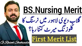 BS Nursing Closing Merit 202425  Gulab Devi Educational Complex  گلاب دیوی میرٹ [upl. by Ordnagela]