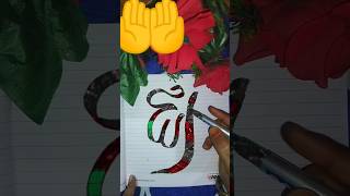 Pahla kalima tayyab allahcalligraphy allah jara artist 331shortsfeed youtubeshorts [upl. by Ecirtam]