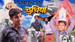 Gaom Mai Dudiya  गांव मैं दूदिया [upl. by Mickey]