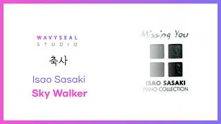 축사 BGM Isao Sasaki  Sky Walker 노이즈 제거 아웃트로 CUT 편집 ver  음원 편집 [upl. by Rosio]