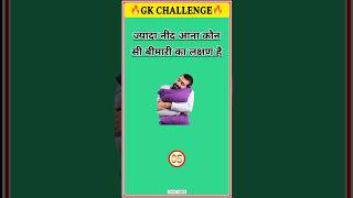 Top 10 GK Question 🔥💯GK Question ✍️GK Question and Answer brgkstudy gkquiz [upl. by Necyrb526]