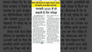 Reet exam 2025  rpsc news today  teacher vacancy 2025 [upl. by Aicilana635]