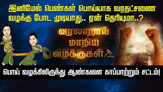 பொய் case போட்ட மனைவி ஆண்களுக்கு சாதகமாக வந்த அட்டகாச தீர்ப்பு Sonam Vs State of Bihar Nadhiya [upl. by Anihpled]