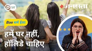 कर्ज में डूबी आज तक की सबसे रईस पीढ़ी BaeSharm Isha Ep15 Gen Z is drowning in debt [upl. by Fabrienne]