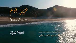 song عزيز ادم تايلي  Aziz Adam Teyli 2024 assyriansongs 2023 suryoyo [upl. by Vinay]