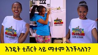 እንዴት ቲሸርት ላይ ማተም እንችላለን How can we print on a tshirt [upl. by Dnalyaw]