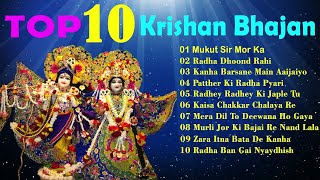 Top 10 Krishan Bhajan  Audio Jukebox  Best Collection  Tripti ShakyaPrem MehraAmbey Bhakti [upl. by Hauger]