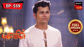 Aladdins Clone  Aladdin  আলাদিন  Full Episode  559  17 Jan 2024 [upl. by Aenert]