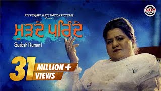 Murhde Parinde Full Video  Sudesh Kumari  Official Video  PTC Punjabi  PTC Records [upl. by Ruelu576]