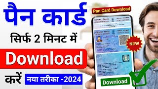 Pan Card Download Kaise kare 2024  how to Download Pan Card online  Download Pan Card [upl. by Artina256]