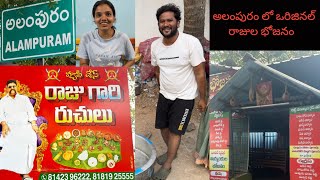 Lunch in Alampuram Original Raju Gari Hotel  Eating Doopudu Pothu Pulav  Natukodi Majjiga Pulusu 🤤 [upl. by Acimak]