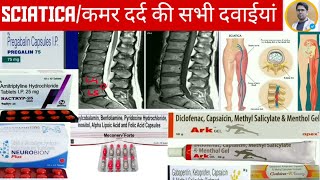 SCIATICA मै यूज होने वाली सभी दवाईयांसाइटिका को BEST TREATMENTSCIATICA TREATMENTSCIATICA MEDICINE [upl. by Zetrac]