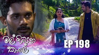 Mal Pipena Kale  Episode 198 07th July 2022 [upl. by Malo]