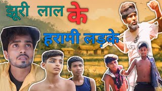 JHURI LAL KE HARAMI LADKE🤣 comedy funny comedyvideos motivation viralvideo [upl. by Araihc]