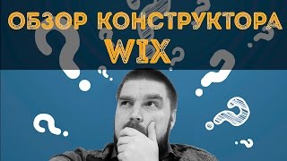 Обзор конструкторов  Wix Бесплатный конструктор сайтов WIX Просто о сложном [upl. by Nirrac915]