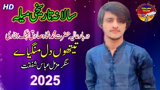 Muzammil Abbas Shafqat Mela Shah Sadiq Nahang 2025 Official Music Song  Ansar Sound [upl. by Ihcur]