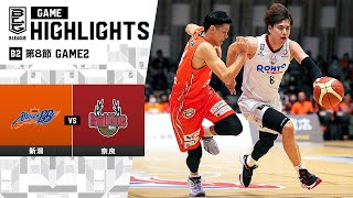 【ハイライト】新潟アルビレックスBBvsバンビシャス奈良｜B2第8節GAME2｜11212023 プロバスケ Bリーグ [upl. by Odranar550]