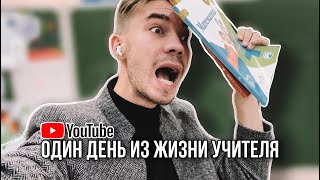 THE TEACHER VLOG Рабочий день учителя начальных классов и английского языка [upl. by Faline]