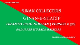 SAJAN PAR HU SADA BALHARI GINANESHARIF GRANTH BUJH NIRIJAN [upl. by Hippel]