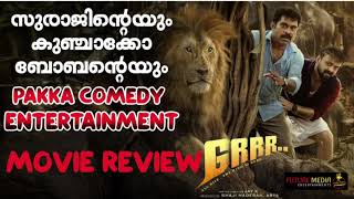 Grrr Malayalam Movie Review  Kunjaco Boban  Suraj Venjaaramood [upl. by Llert713]