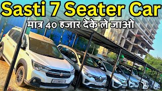 Second Hand 7 Seater Car India🔥Only 40000 Me Le Jao💖2023 Year End Sale  All India FinanceCars 24 [upl. by Eiramanna735]